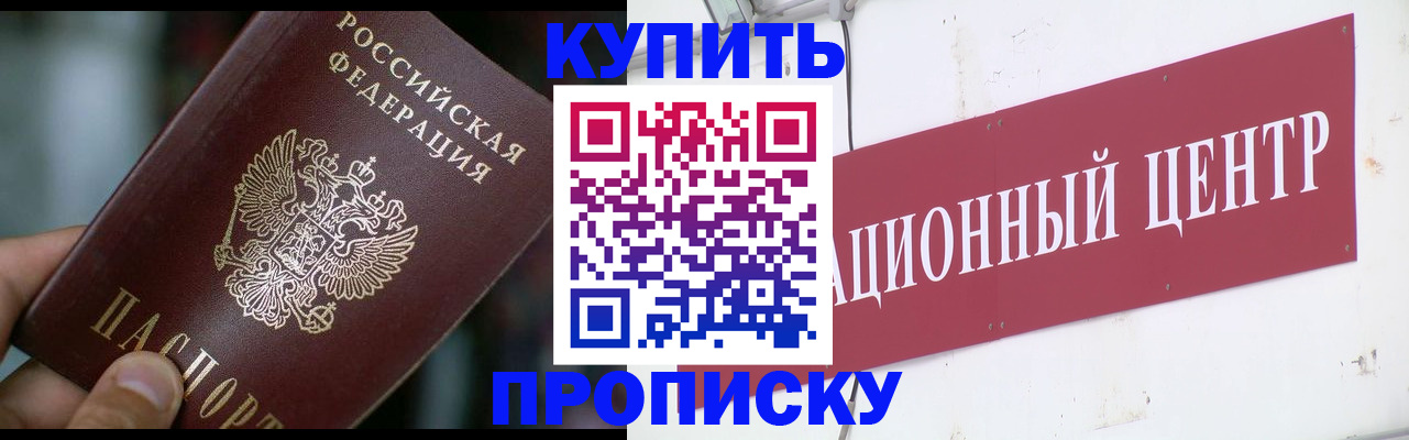 прописка в квартире в Мыски