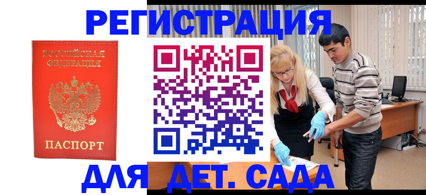 прописка в Мыски